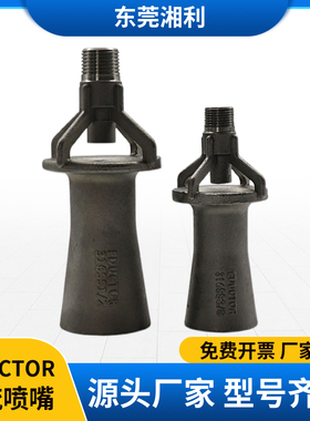 混流喷嘴厂家不锈钢EDUCTOR电泳槽搅拌喷头4分喇叭形文丘里喷淋头