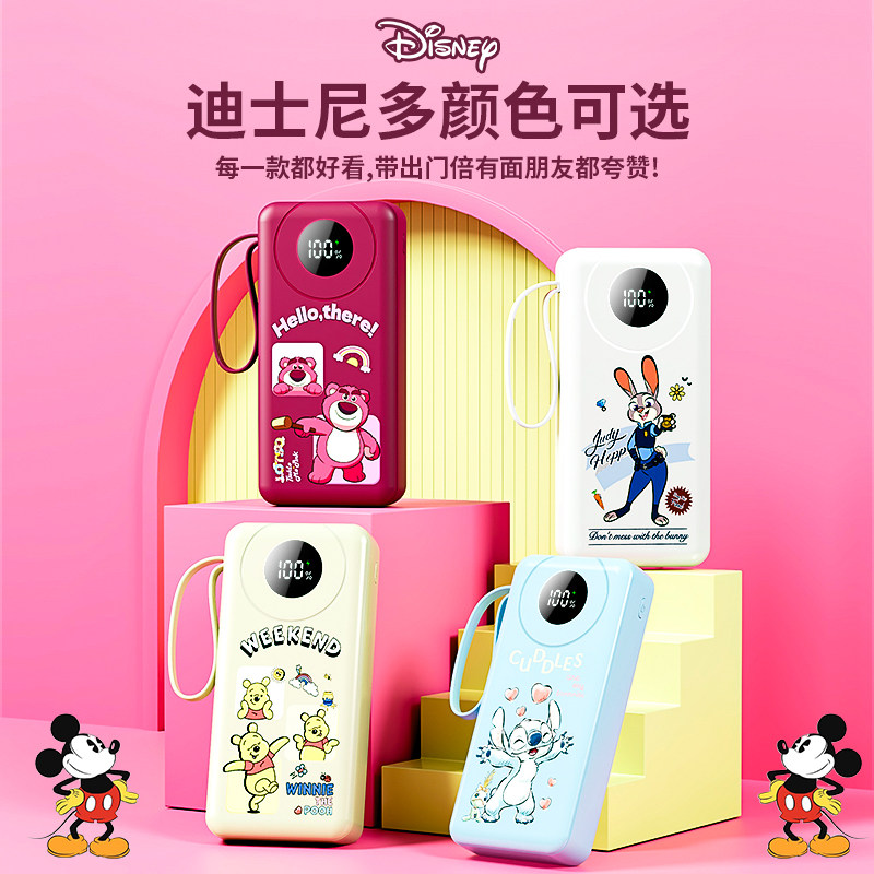 Disney迪士尼卡通自带线充电宝20000毫安大容量移动电源快充