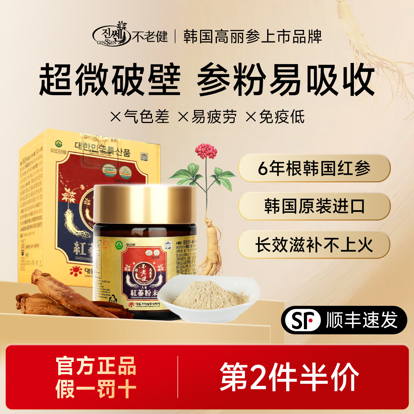 不老健韩国红参粉高丽参6年根补气破壁人参粉末60g正品官方旗舰店