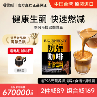 佰纳吉生酮防弹咖啡固体饮料mct油代餐冻干速溶黑咖啡粉正品 进口