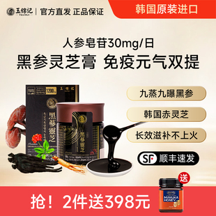 玉锦记灵芝黑参膏韩国高丽参浸膏红参浓缩液补人参正品官方旗舰店