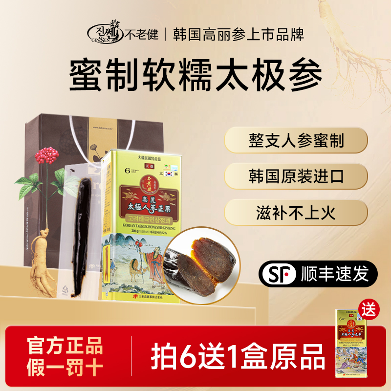 不老健韩国太极参正果红参整支人参蜜片礼盒高丽参正品官方旗舰店