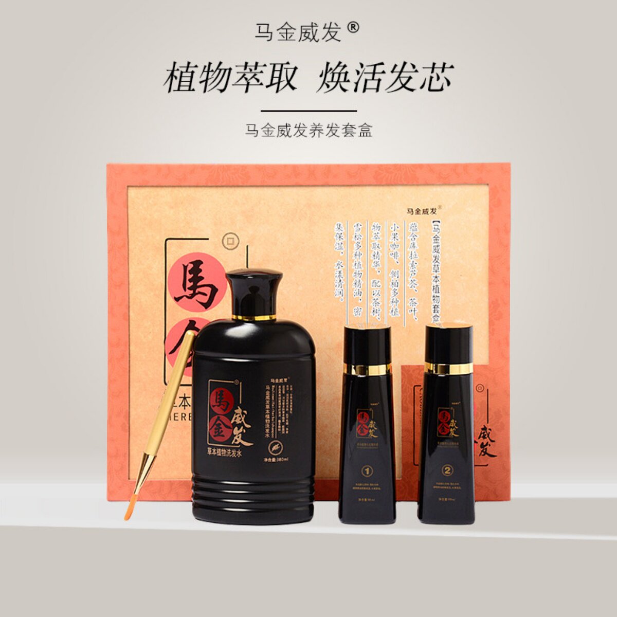 洗发水马金威发送礼养发护发所有图片