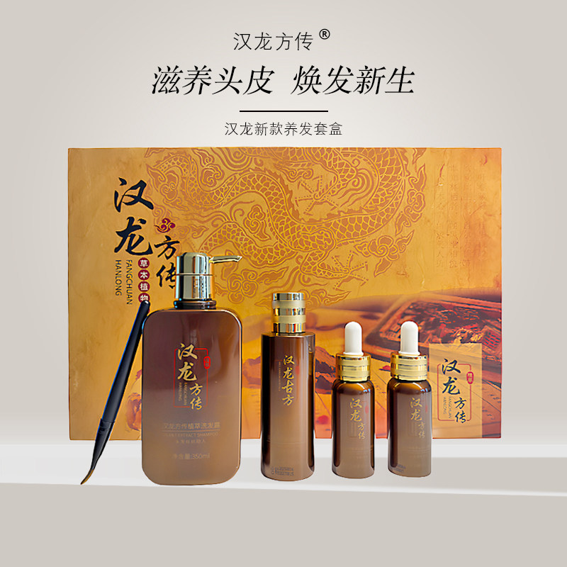 新版汉龙方传古方养发套装马金威发植物控油滋养改善头皮洗液包邮图片