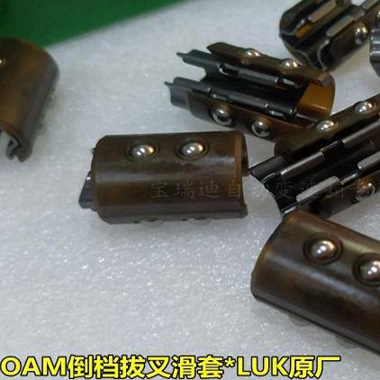 大众OAM0AM变速箱拔叉滑块