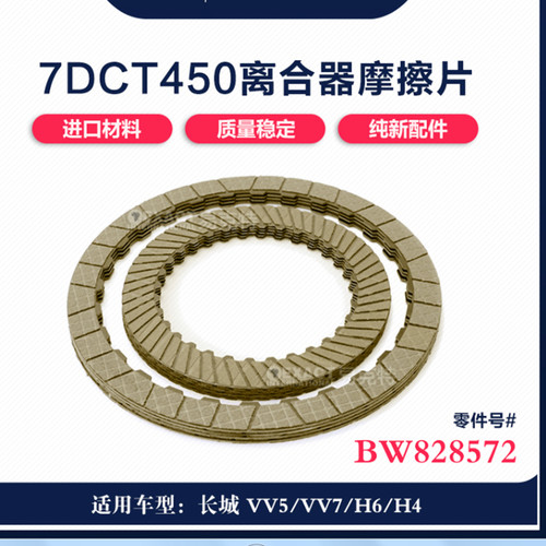 长城哈弗7DCT450变速箱大修包