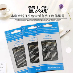 家用免穿针不用穿线的针手工缝衣针老人针盲人穿针器diy缝纫工具