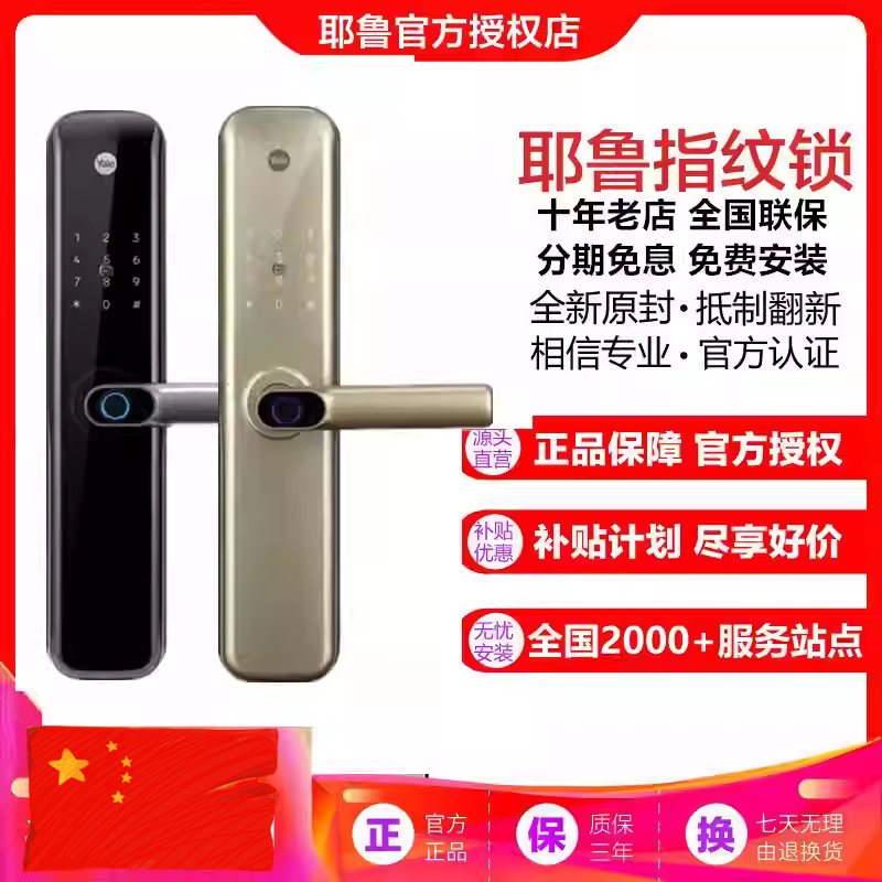 美国耶鲁手机蓝牙指纹密码锁
