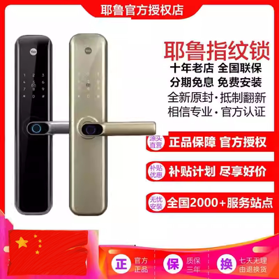 美国耶鲁手机蓝牙指纹密码锁