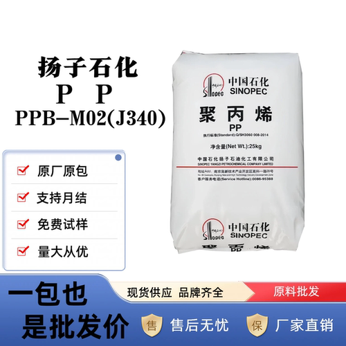 扬子石化PPB-M02绝缘耐高温PP