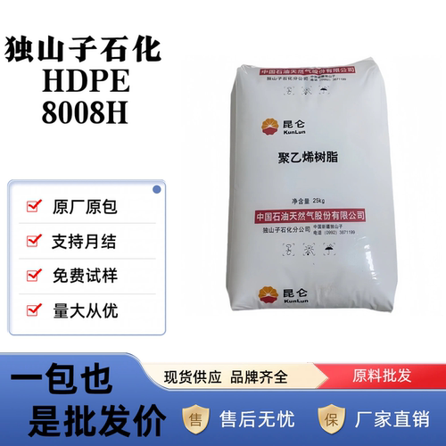 独山子DMDA-8008H注塑高强HDPE