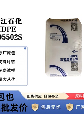 HDPE浙江石化HD5502S23050GC7260聚乙烯吹塑高刚性管材级注塑原料