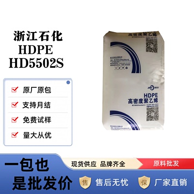 浙江石化HDPE高刚性管材级原料