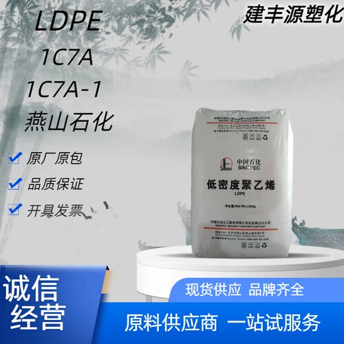 燕山石化LDPE热封易加工薄膜料