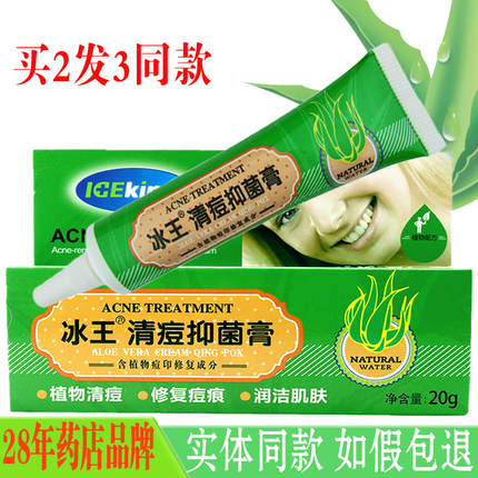 冰王清痘抑菌膏20g男女青春痘粉刺祛火痘坑清痘痕印护理抑菌修复