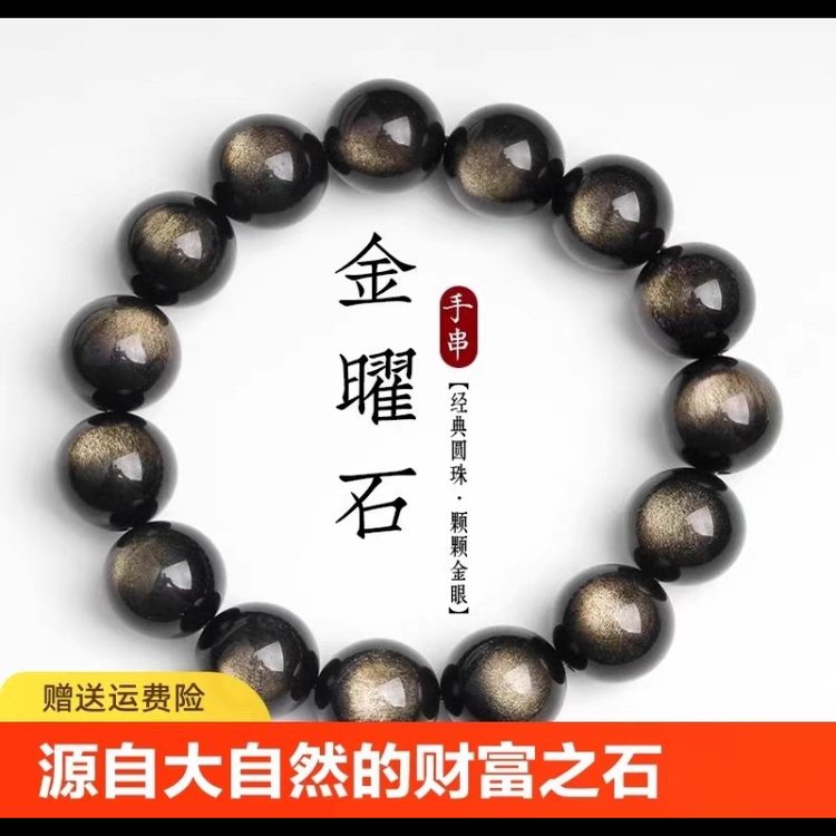 天然金曜石手串猫闪眼黑曜石手链