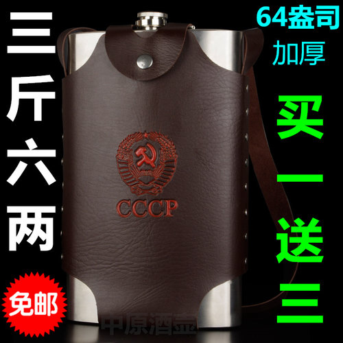 俄罗斯大号酒壶64盎司旅行便携