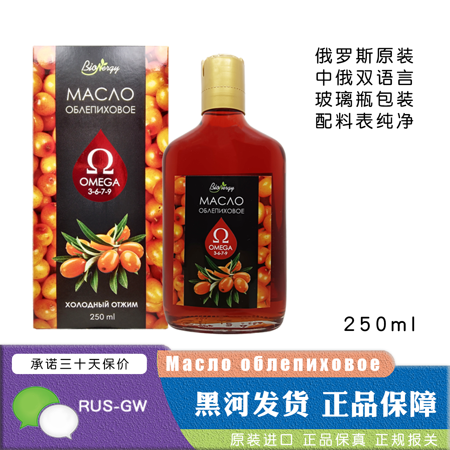 沙棘油俄罗斯原装进口纯沙棘果油沙棘籽油冷压榨玻璃瓶肠胃250ml