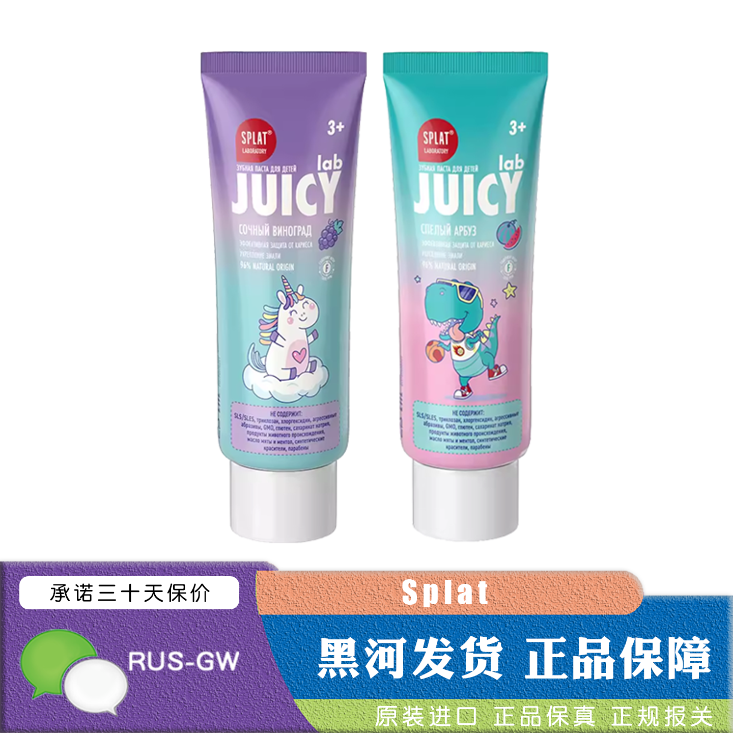 儿童牙膏俄罗斯进口SPLAT斯普雷特含氟3岁-11岁西瓜葡萄果味55ml - 实物图