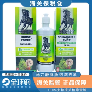 俄罗斯原装绿马油进口马力马栗子水蛭静脉扭曲张膏恢复血管壁弹性