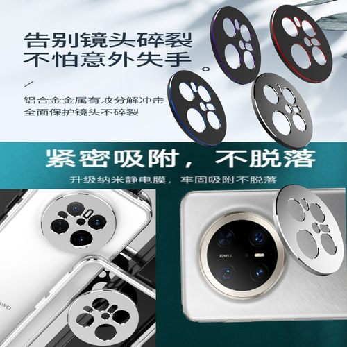 镜头保护盖华为包四边双色后摄贴