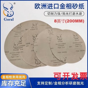 SIC金相圆形砂纸背胶耐水研磨抛光优质水砂纸 树脂切片打磨8英寸
