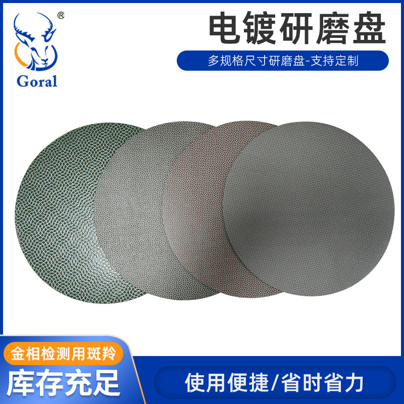 金刚石电镀研磨盘金相钻石垫减薄 磨抛机专用背胶金属陶瓷研磨垫