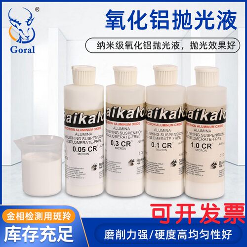 氧化铝液研磨膏铝合金镜面抛光液