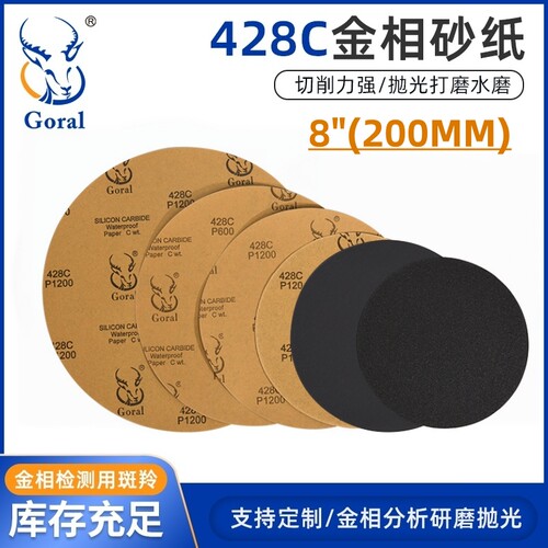 金相斑羚圆形砂纸水砂纸Goral
