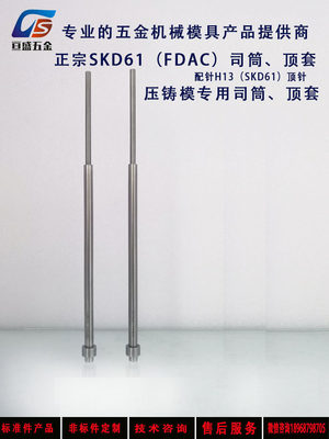 skd61氮化司筒 FDAC H13推管顶套 配针H13 孔3.5x7/8*100mm-250mm