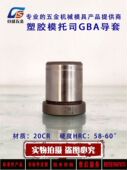 精密塑胶模内导柱导套20Cr轴承钢有肩导套直导套公制托司25