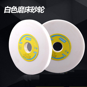 。美国诺顿砂轮/圣戈班白色/圣戈班砂轮/磨床砂轮/180x6.4x31.75