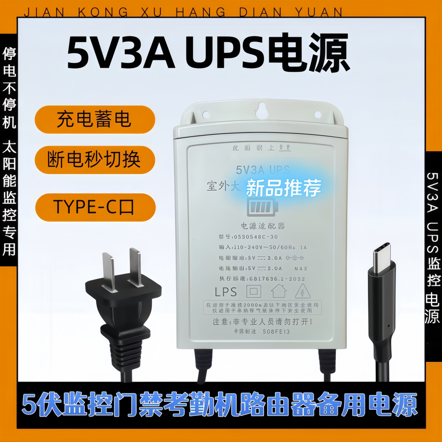 5V3A监控电源安防不间断UPS电源适配器太阳能摄像头监控防水