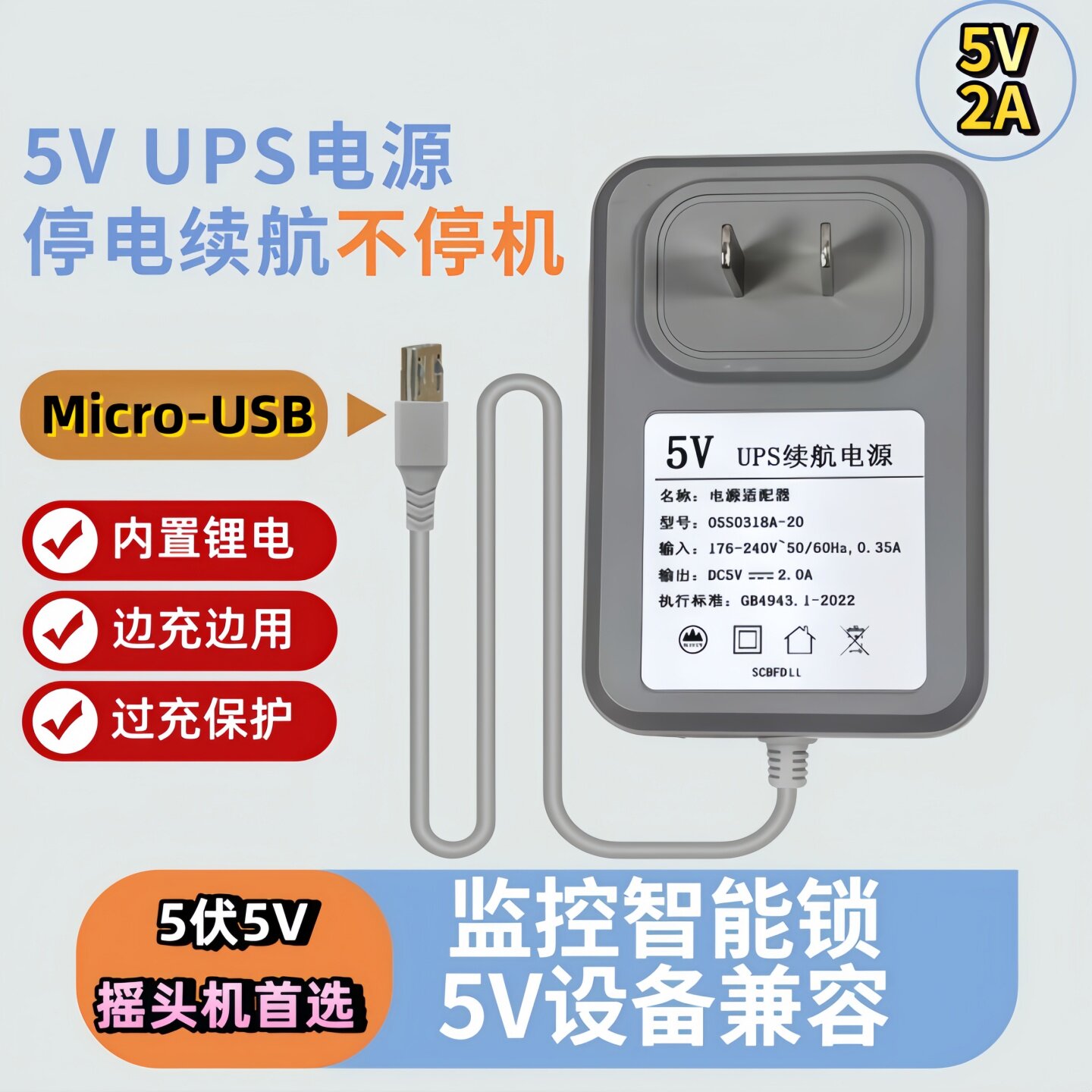 室内续航电源适配器5V2A监控断电不停机5伏2安UPSMicro-USBTYPE-C