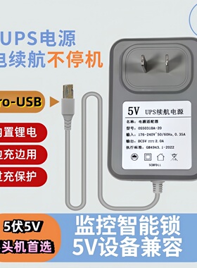 室内续航电源适配器5V2A监控断电不停机5伏2安UPSMicro-USBTYPE-C
