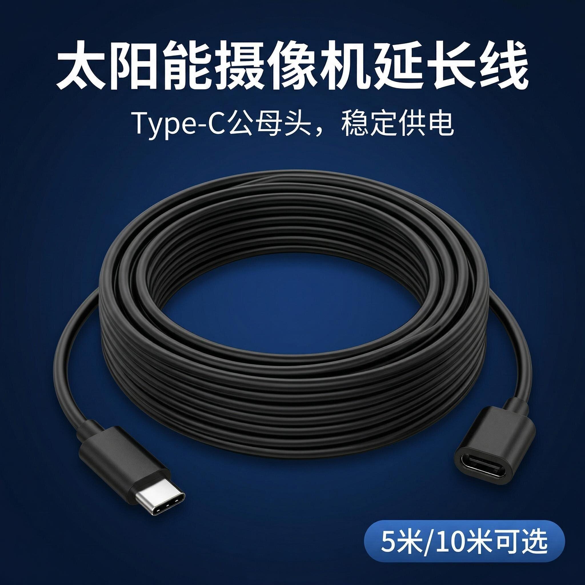 typeC延长线太阳能摄像头电源加长线公转母两芯太阳能板电源延长