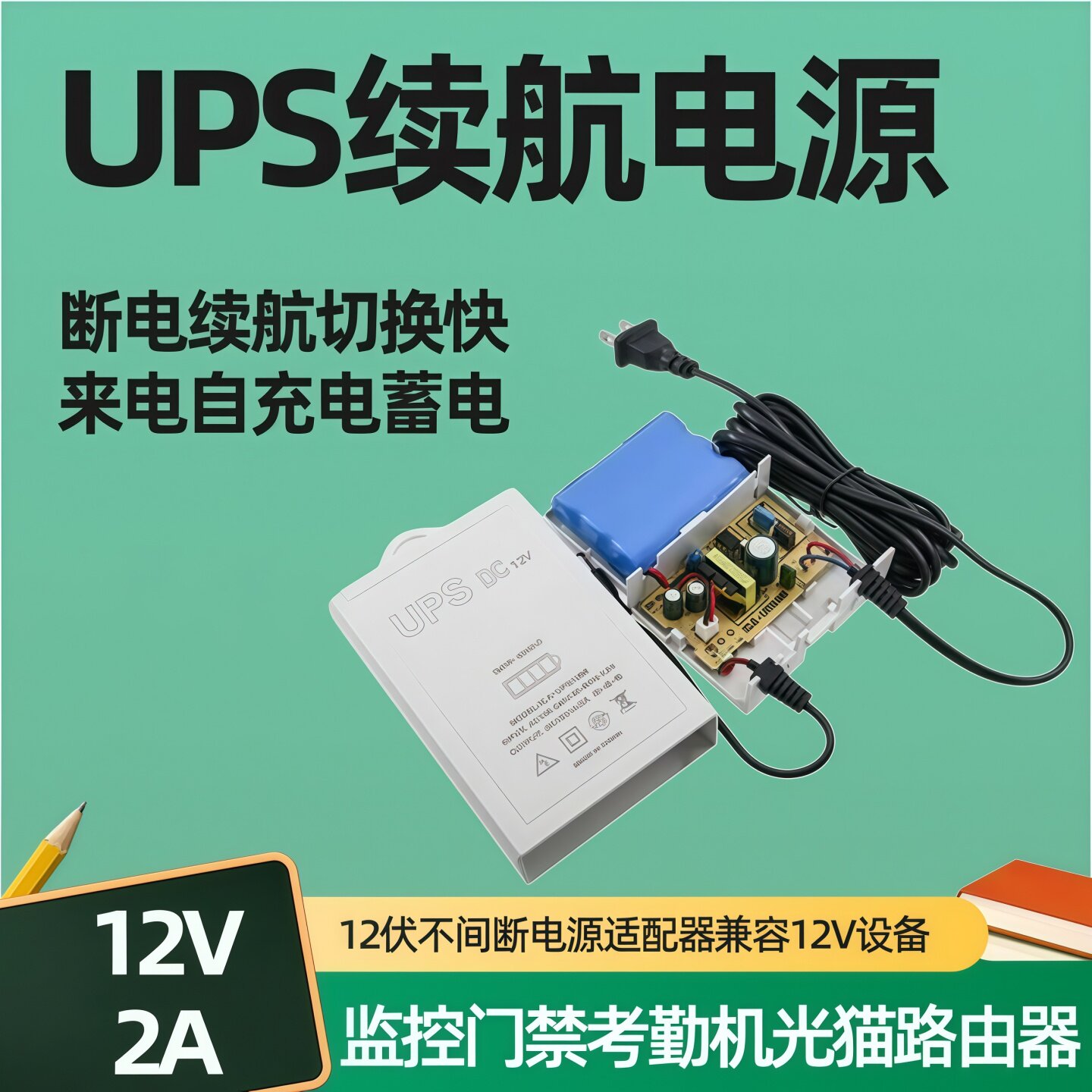 12V2A断电续航电源适配器可壁挂防雨电源监控门禁路由器UPS电源