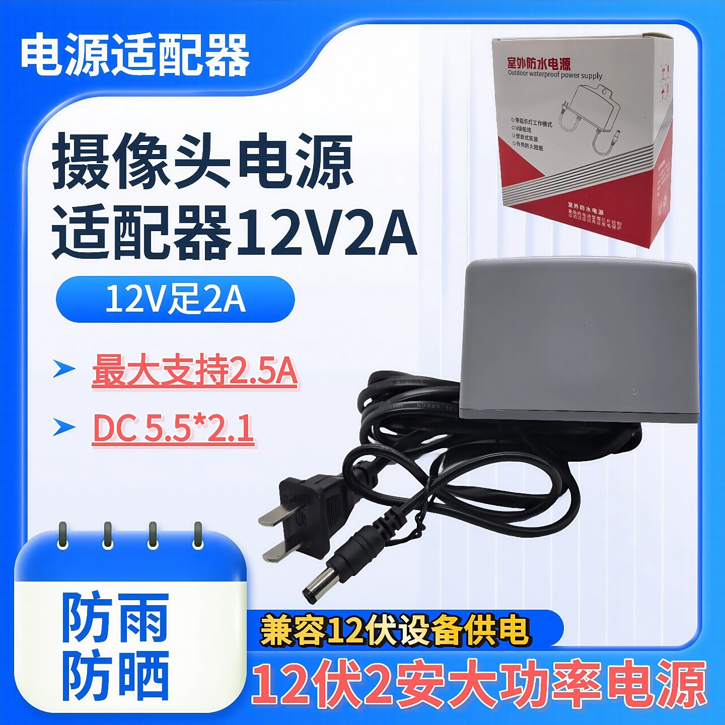 12伏监控电源室外防水12V2A安防摄像头电源适配器DC5.512V电源盒