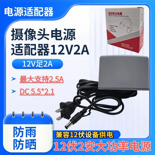 防水12V2A安防摄像头适配器DC5.5