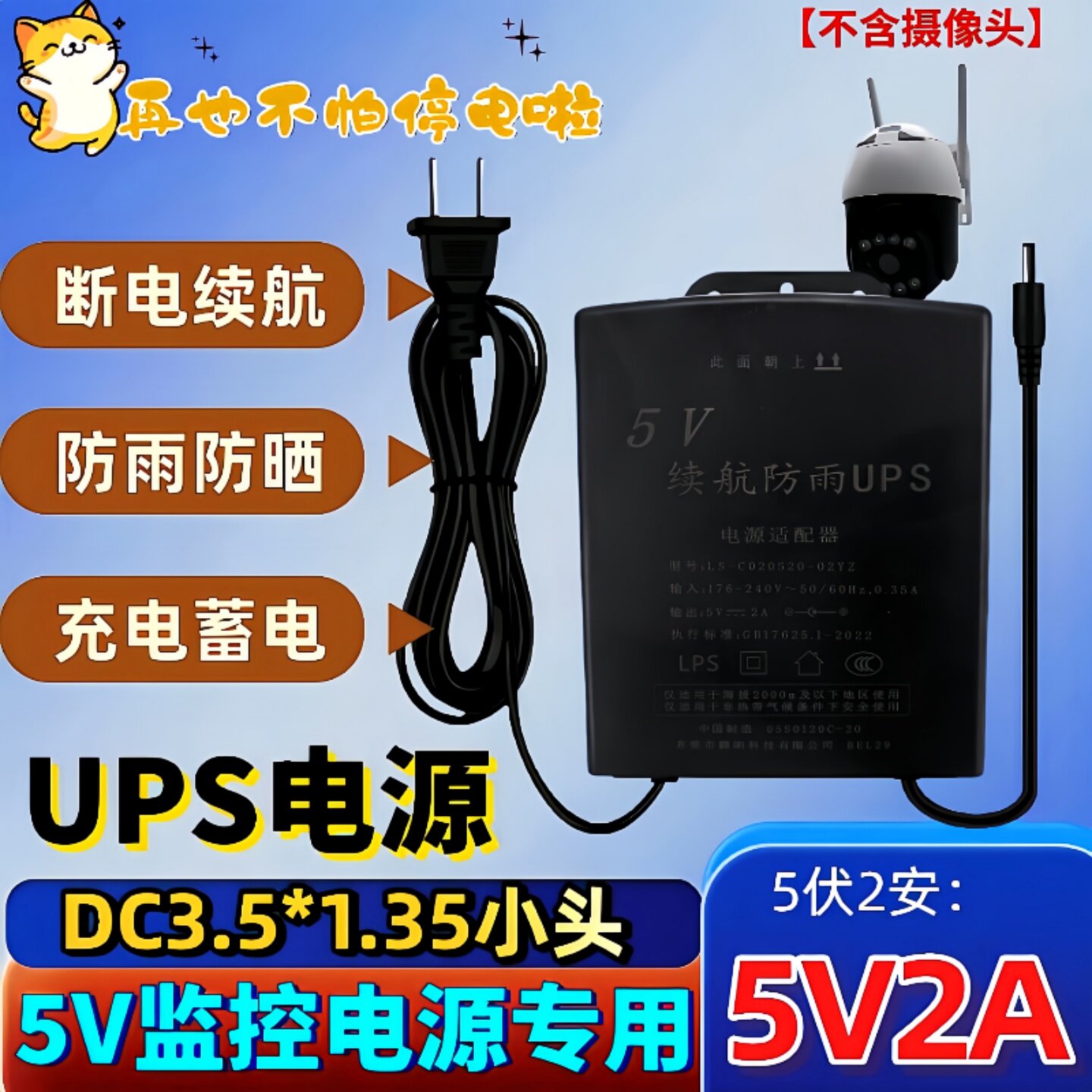 监控电源适配器5伏2安3安UPS续航电源5V2A3ADC小头防雨停电备用