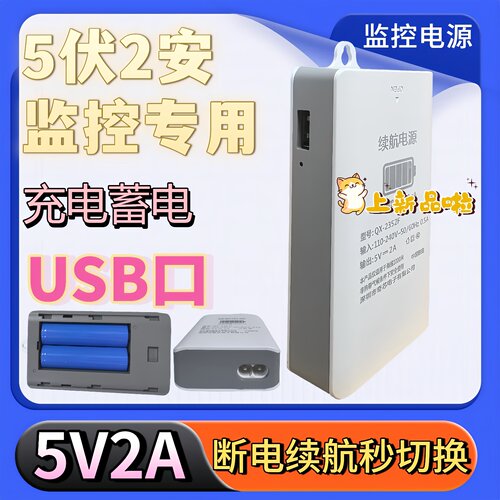 5V2AUSB续航电源UPS断电续航