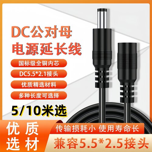 监控电源延长线DC5521电源加长