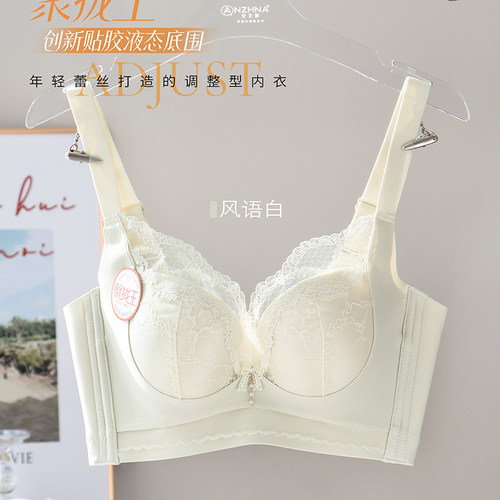 安芝娜新品内衣调整型中薄A杯聚拢无钢圈收副乳液态底围文胸6601