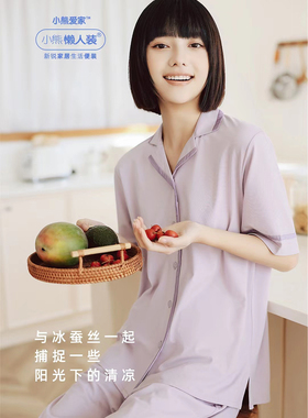 新款小熊爱家懒人装冰蚕丝短袖长裤开衫睡衣家居服简约8F0208撞色