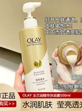 Olay玉兰油正品only护肤品烟酰胺沐浴露白留香oaly欧蕾only玫瑰