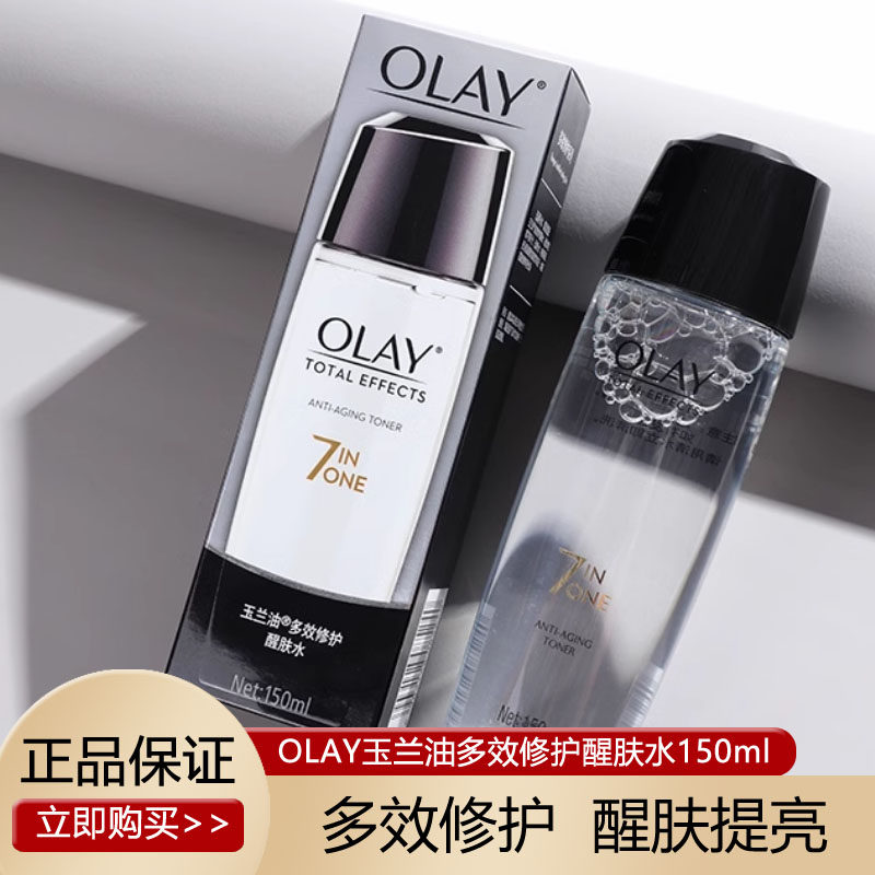 olay玉兰油多效修护醒肤水150ml爽肤水收缩毛孔only护肤oley欧蕾