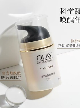 Olay玉兰油多效修护霜七合一only护肤7重功效面霜美白烟酰胺欧蕾