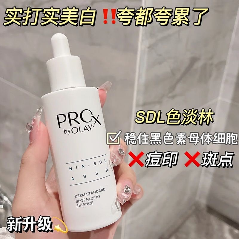 Olay玉兰油二代淡斑小白瓶Prox精华液40ml美白only超抗小白瓶欧蕾