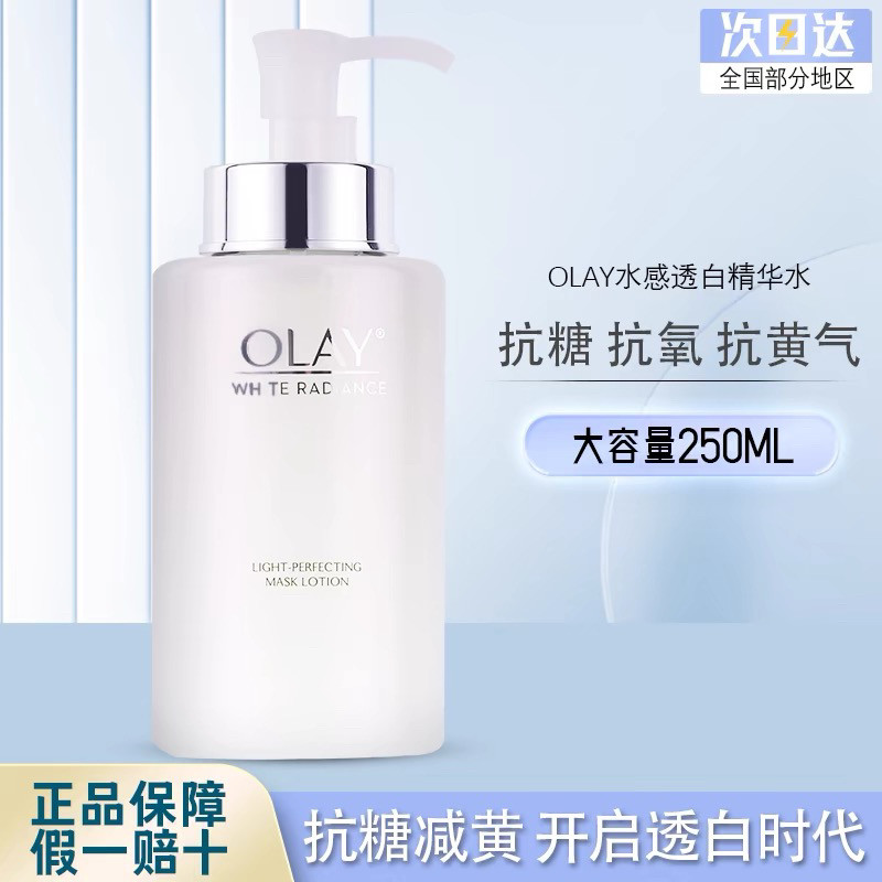 olay玉兰油爽肤水抗糖美白精华水250ml化妆水only护肤品oaly欧蕾