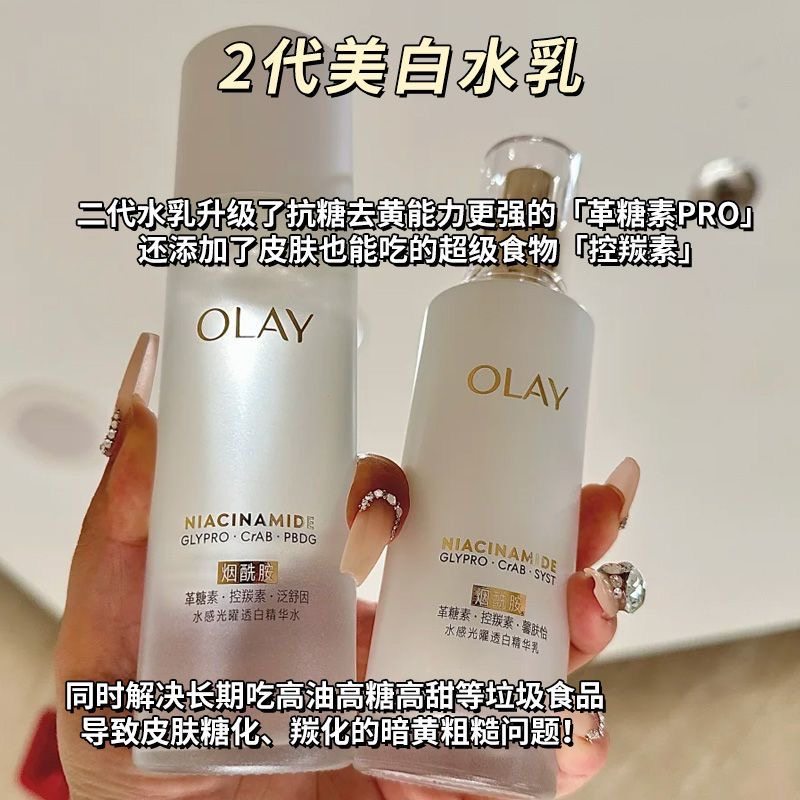 OLAY玉兰油第二代美白水乳套盒水光超抗小白瓶套装only护肤品欧蕾